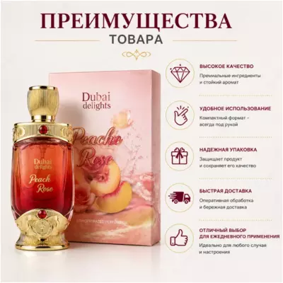 Hamidi Dubai Delights Peach Rose концентрированное парфюмерное масло